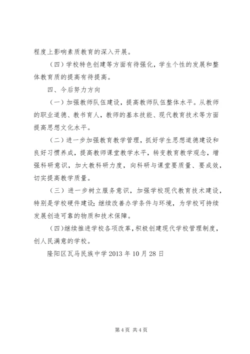 学校督导评估1汇报材料(2).docx