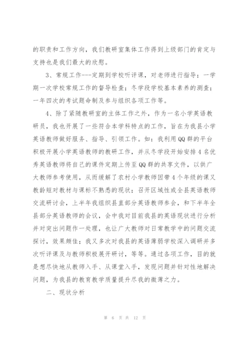 教研员工作总结.docx