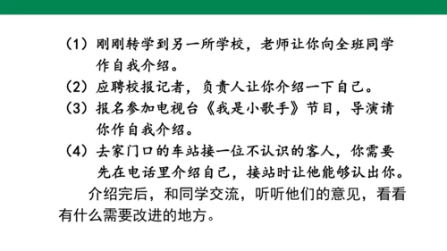 部教版语文四年级下册第七单元口语交际 ：  自我介绍   课件
