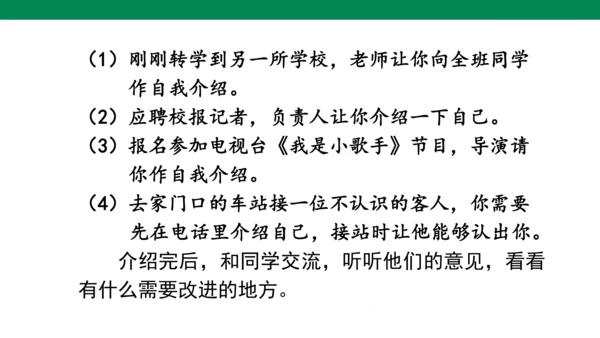 部教版语文四年级下册第七单元口语交际 ：  自我介绍   课件