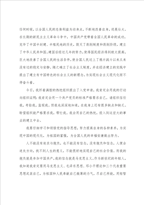 关于2022年石油工人入党申请书1000字
