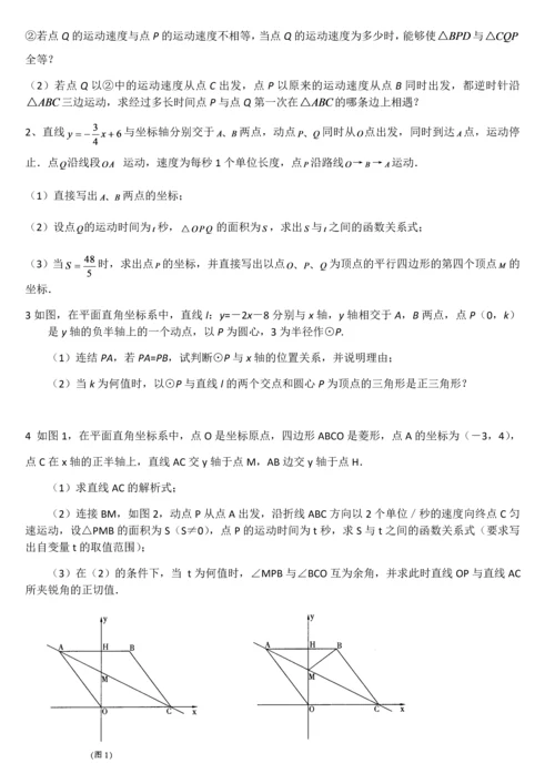 【强烈推荐】初二动点问题解析与专题训练(详尽).docx