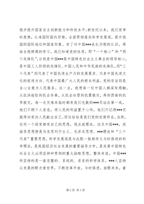 精神与信仰的洗礼(党思想汇报).docx