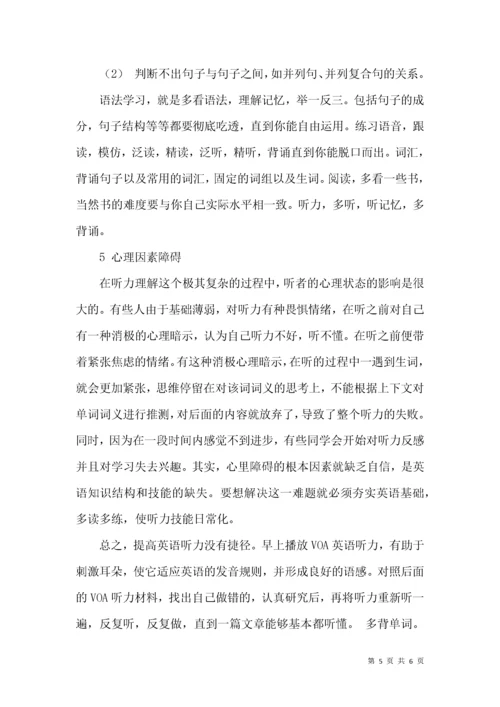 初中英语听力教学反思.docx