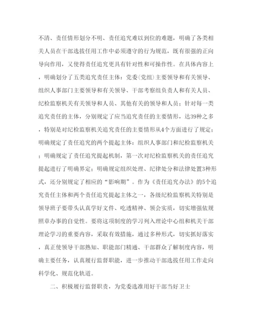 精编党员领导干部学习四项监督制度责任追究办法心得体会.docx