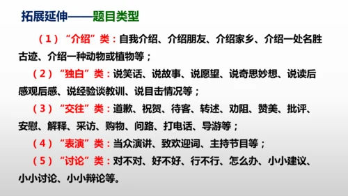 部编版八年级语文下册第一单元口语交际《应对》同步课件(共54张PPT)