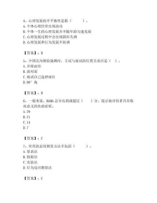 2023年心理咨询师继续教育题库含答案突破训练