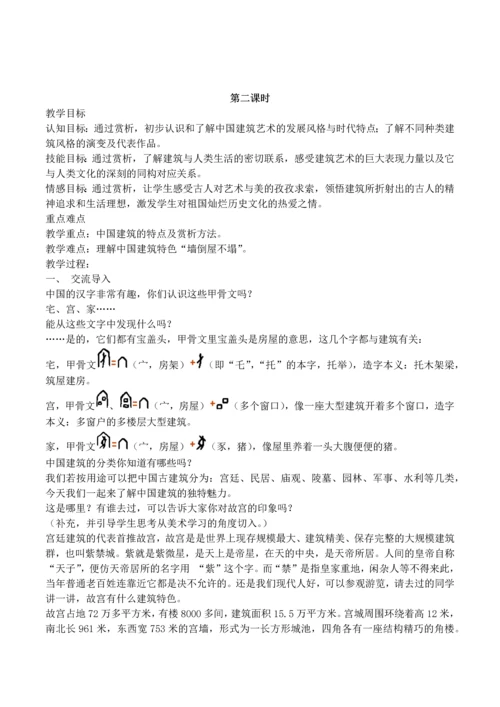 九年级美术计划及全套教案.docx