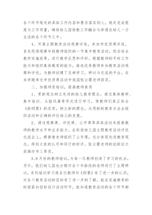 幼儿园教育教学总结_8.docx