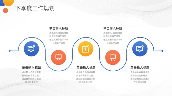 活泼三色简约几何季度工作总结汇报PPT模板