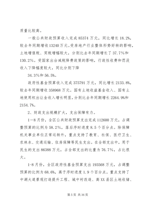 关于XX市XX年18月份财政预算执行情况的审议意见.docx