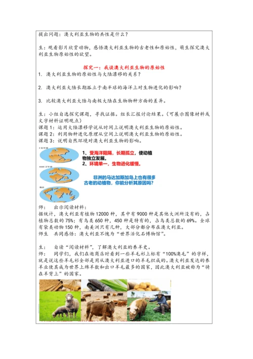 【大单元教学】东半球的其他地区和国家大单元整体教学--人教版（新课标）七下（单元分析 4课时教学设计