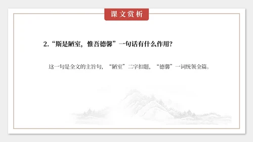 灰色简约中国风陋室铭课件七年级语文说课PPT模板语文课件