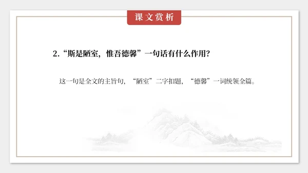 灰色简约中国风陋室铭课件七年级语文说课PPT模板语文课件
