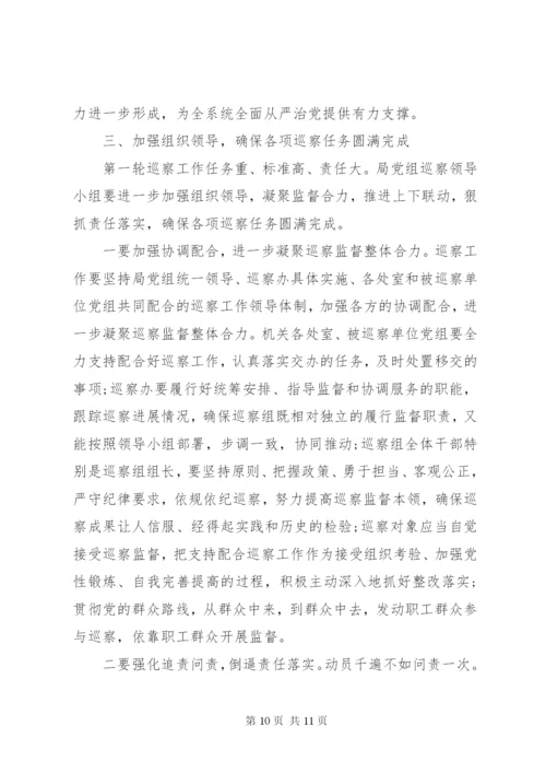 在巡察工作动员部署会上的讲话.docx