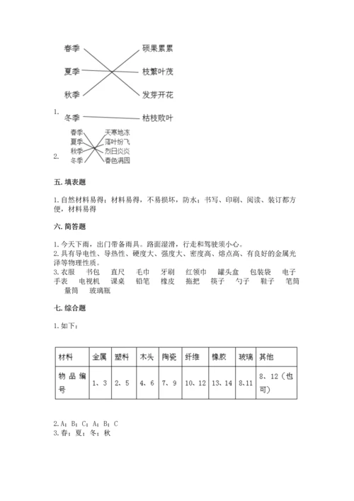 教科版二年级上册科学期末测试卷精品【典型题】.docx