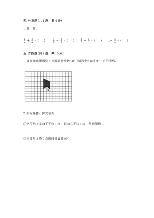 人教版五年级下册数学期末测试卷精选答案.docx