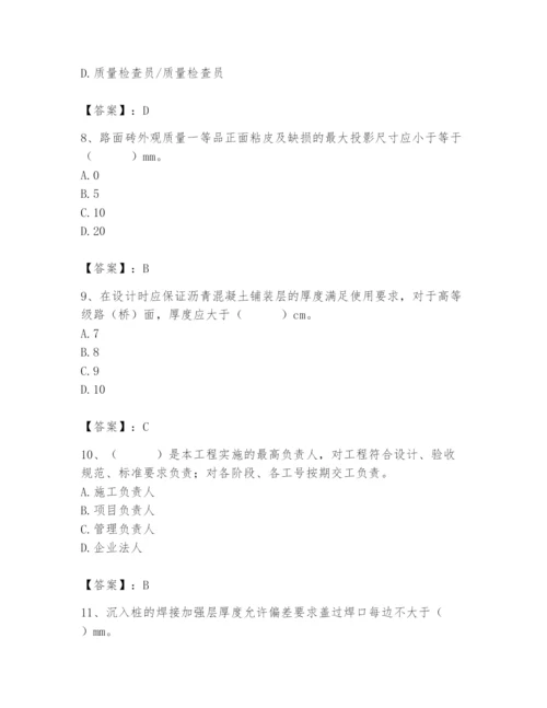 2024年质量员之市政质量专业管理实务题库含答案（最新）.docx