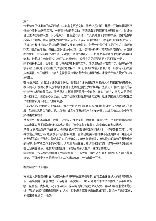 医院月工作总结范文（8篇）