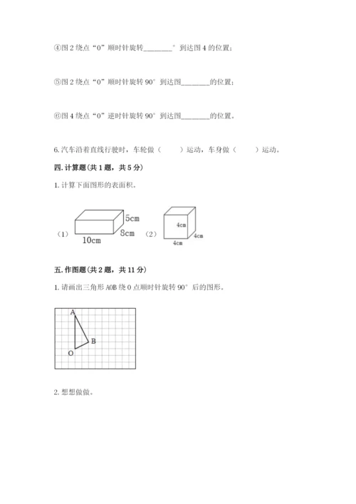 人教版数学五年级下学期期末测试卷附完整答案【易错题】.docx