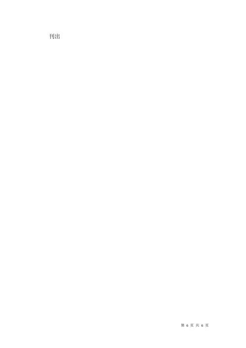 经营管理目标责任书范本.docx