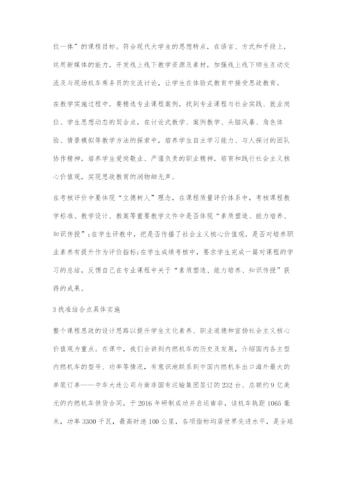 专业课课程思政的探索.docx