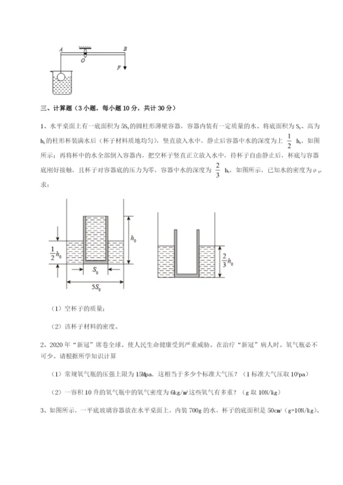 小卷练透四川广安友谊中学物理八年级下册期末考试定向测评试题.docx