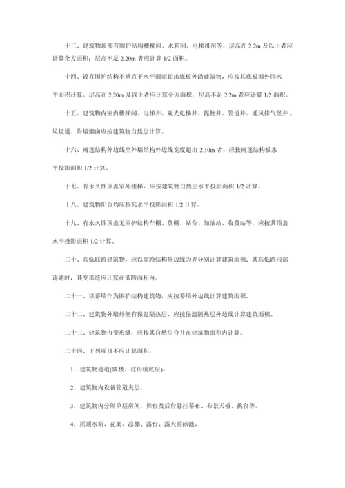 安徽省消耗量定额.docx