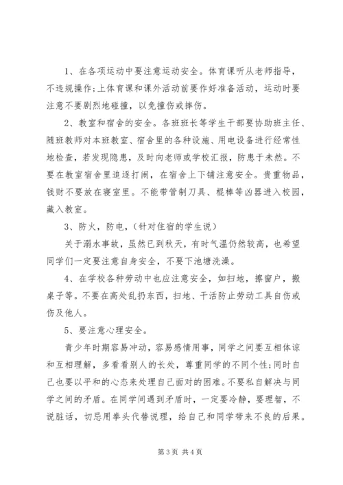初中开学典礼安全教育演讲稿.docx