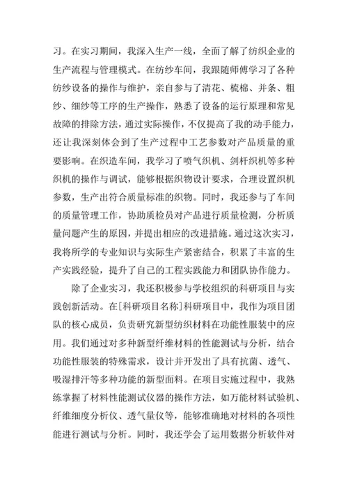 纺织工程专业求职自荐信