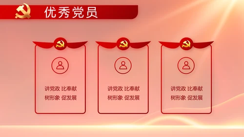 红色大气党建党支部年终述职报告PPT