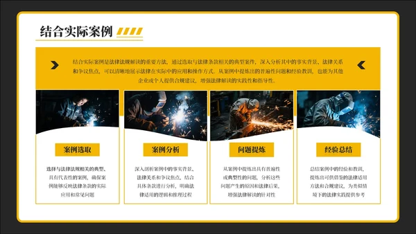 黑黄色安全生产月安全教育通用PPT模板