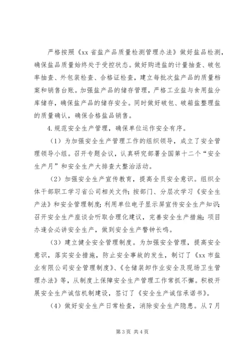 盐务管理局年度工作总结和明年工作计划.docx