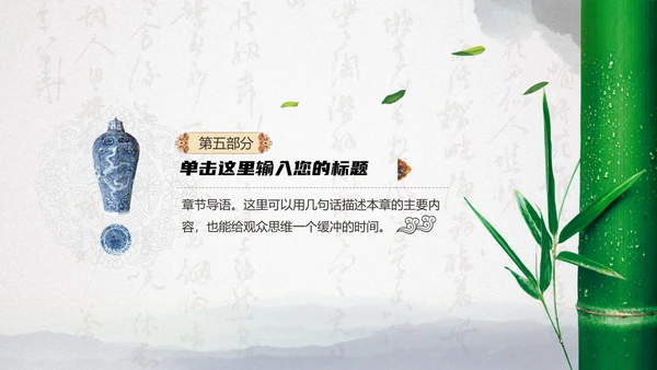 最爱水墨中国风竹林通用PPT