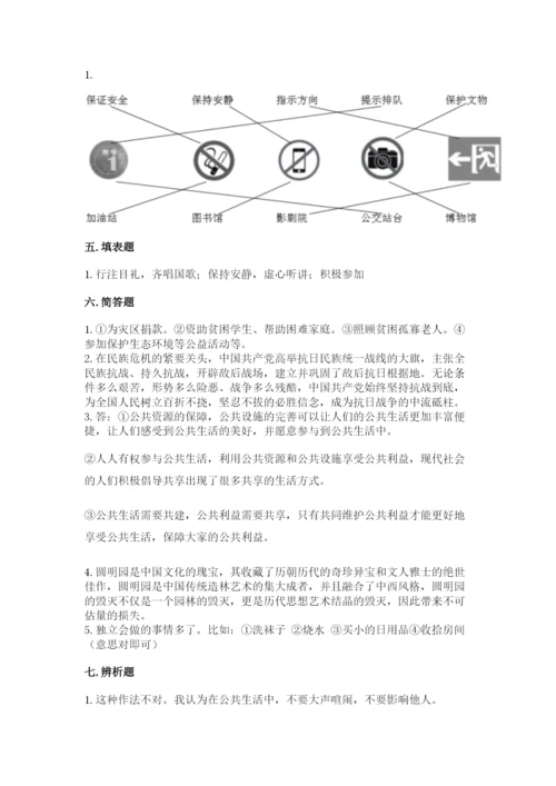 部编版五年级下册道德与法治 期末测试卷附完整答案【易错题】.docx