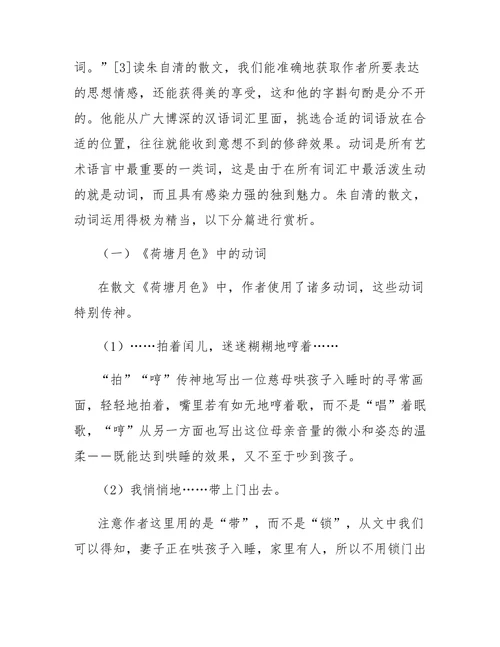 从消极修辞角度看朱自清的散文之美