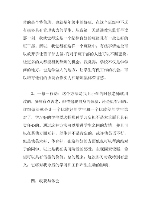 学校教师实习总结