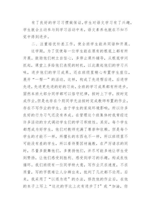 小学三年级语文下册教学工作总结_1.docx