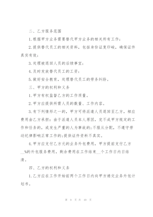 热签劳务外包合同范文优选600字.docx