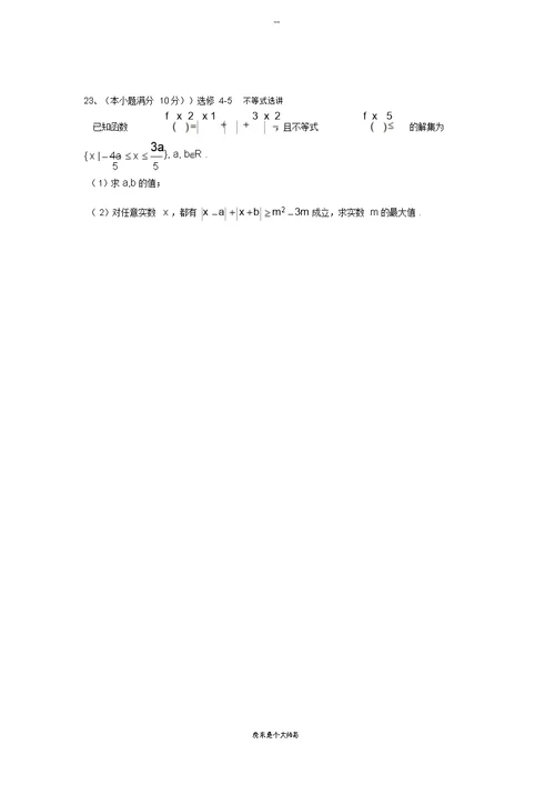 河北省衡水中学高三下学期三调考试数学(文)试题Word版含答案