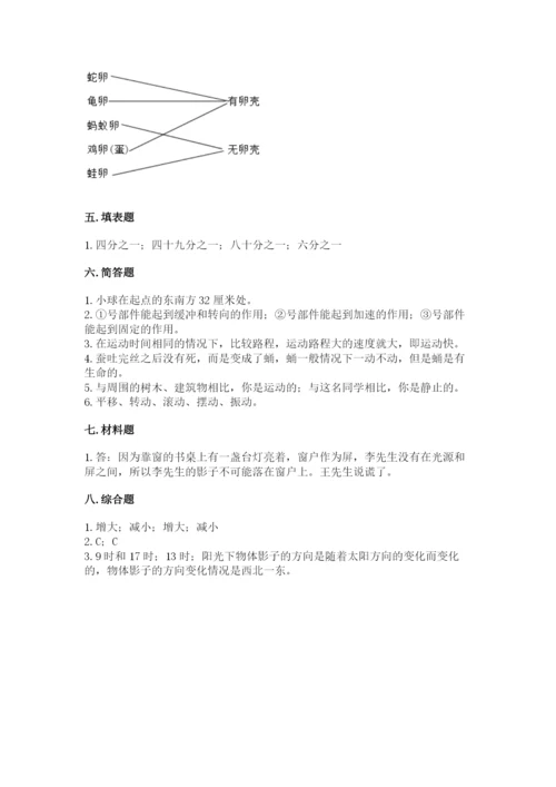 教科版科学三年级下册 期末测试卷【精华版】.docx