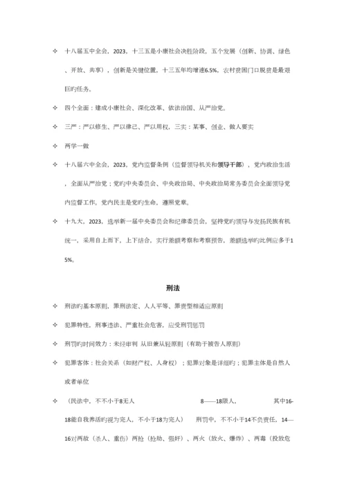 2023年综合基础知识和管理基础知识全套笔记.docx