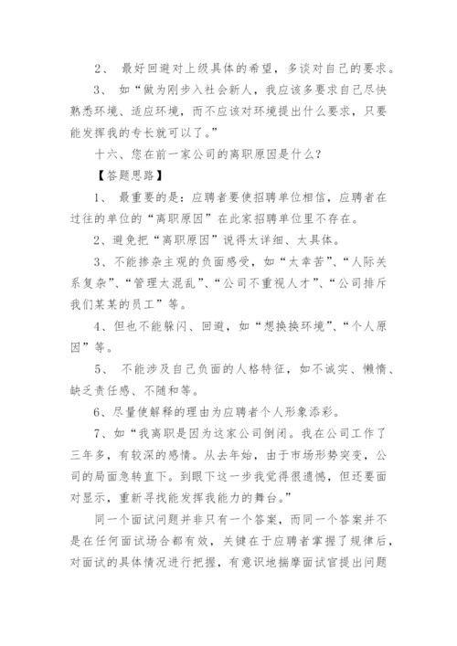 半结构化面试题及答案.docx