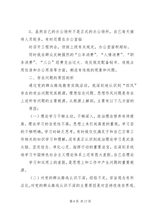 第一篇：校园四风方面存在的突出问题思想汇报.docx