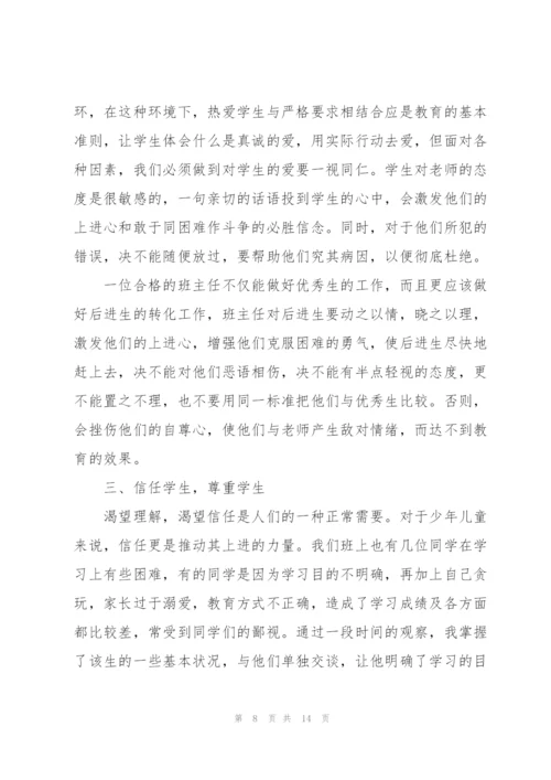 教师工作心得笔记范文5篇.docx