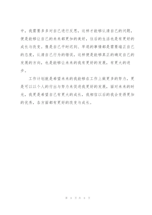 销售工作计划范文3篇.docx