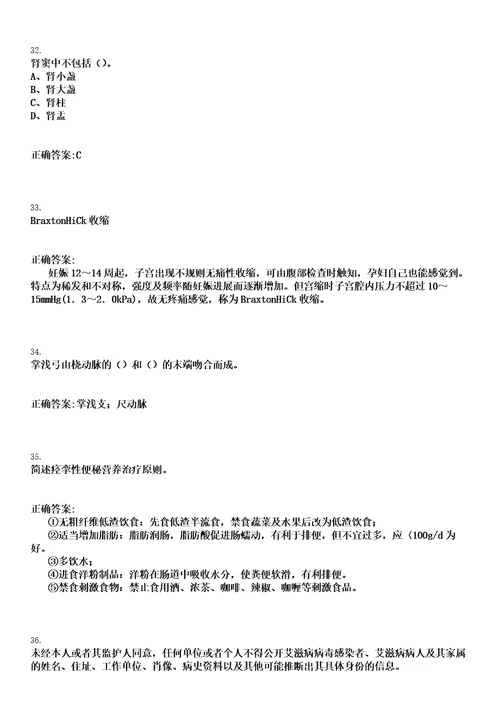 2022年10月浙江省绍兴市上虞区医疗卫生单位赴温州医科大学公开招聘115名2020届毕业生笔试参考题库含答案解析