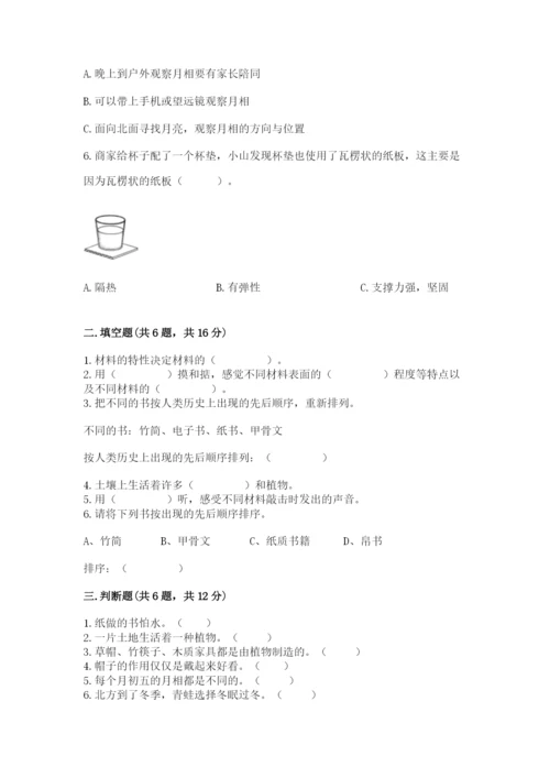 教科版小学二年级上册科学期末测试卷【含答案】.docx