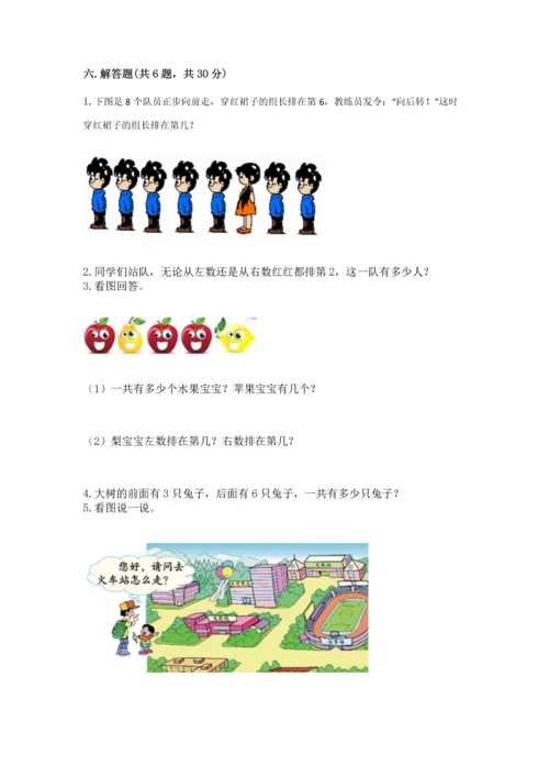 一年级上册数学期中测试卷附参考答案（突破训练）.docx