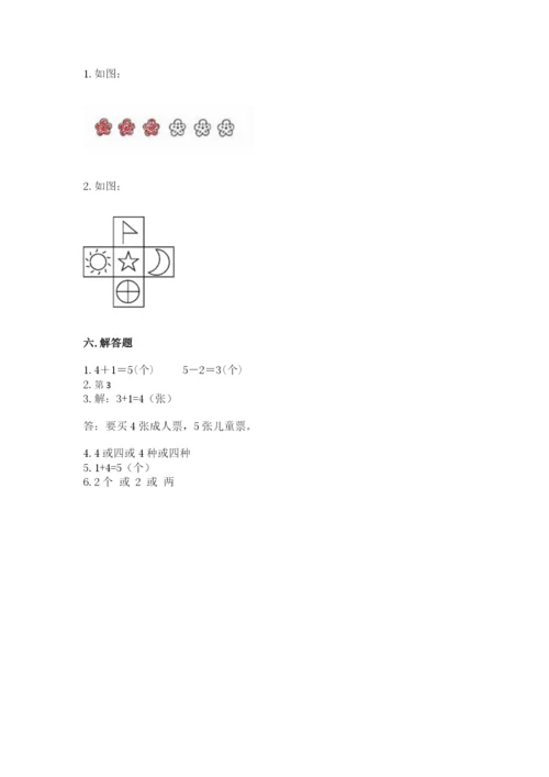 北师大版一年级上册数学期末测试卷（巩固）.docx